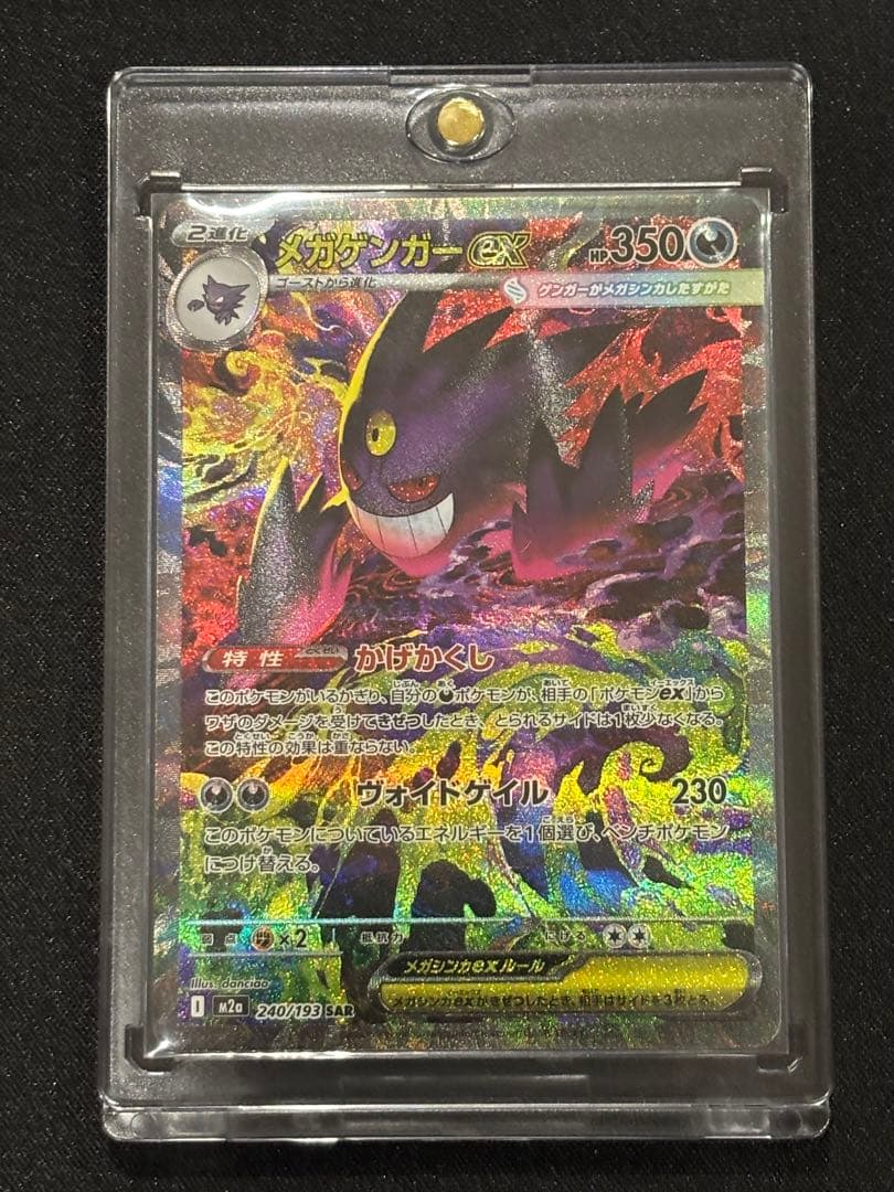 メガゲンガーex SAR MEGAドリーム