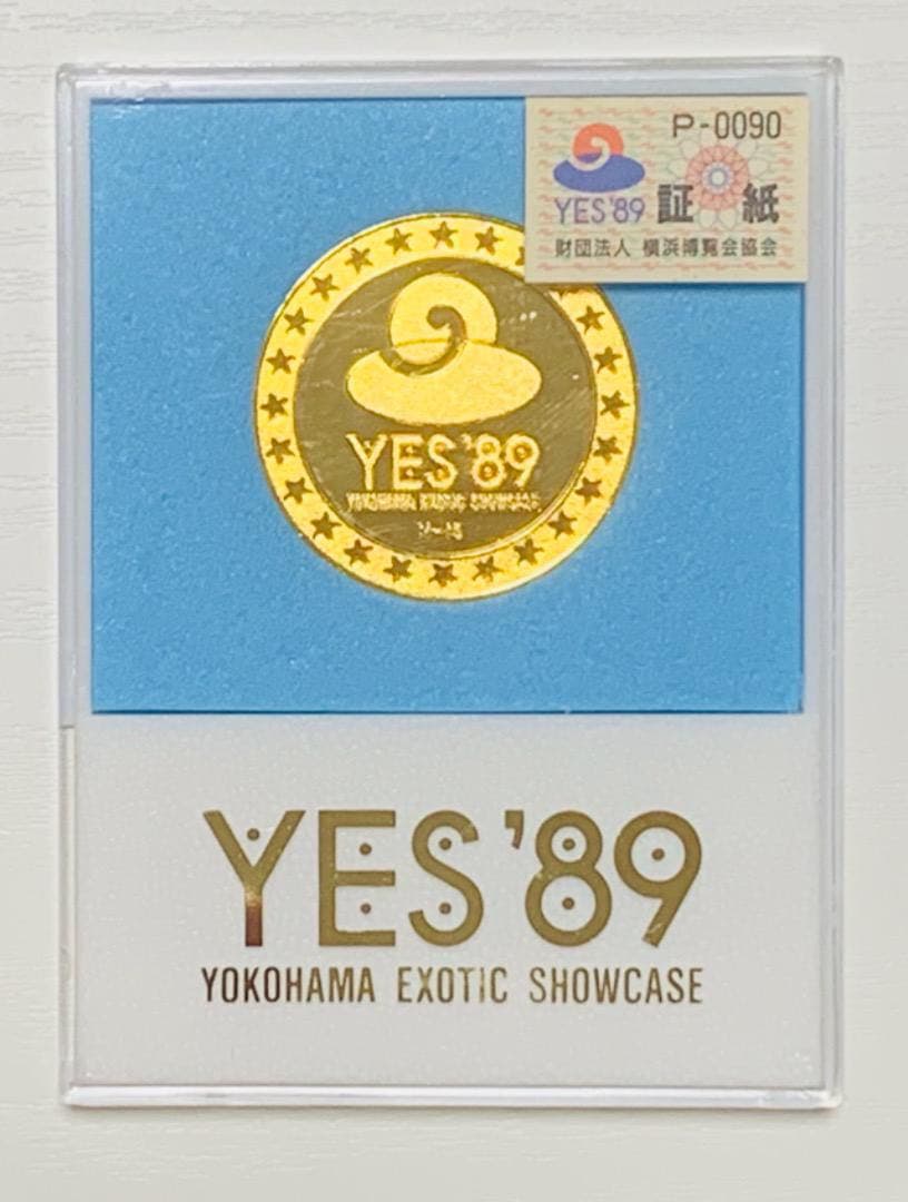 記念メダル　1989年　横浜万博　希少品　ゴールド　ケース付き