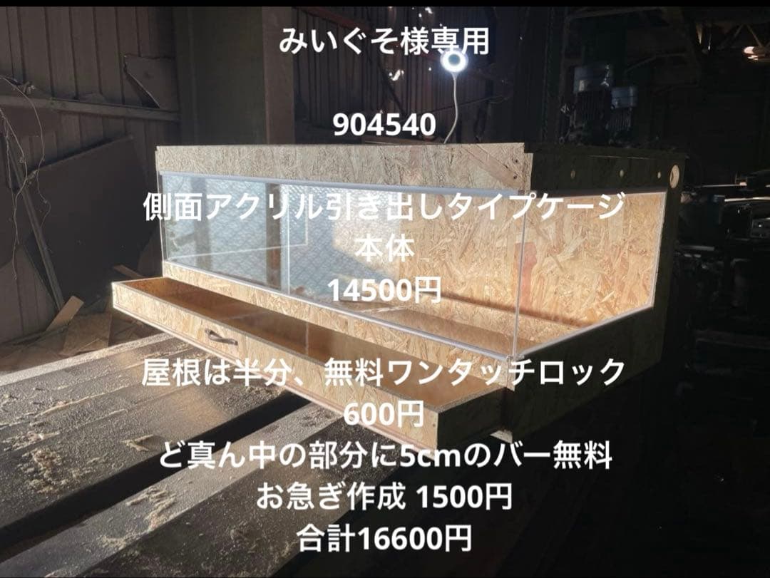 みぃぐそ　904540お急ぎ