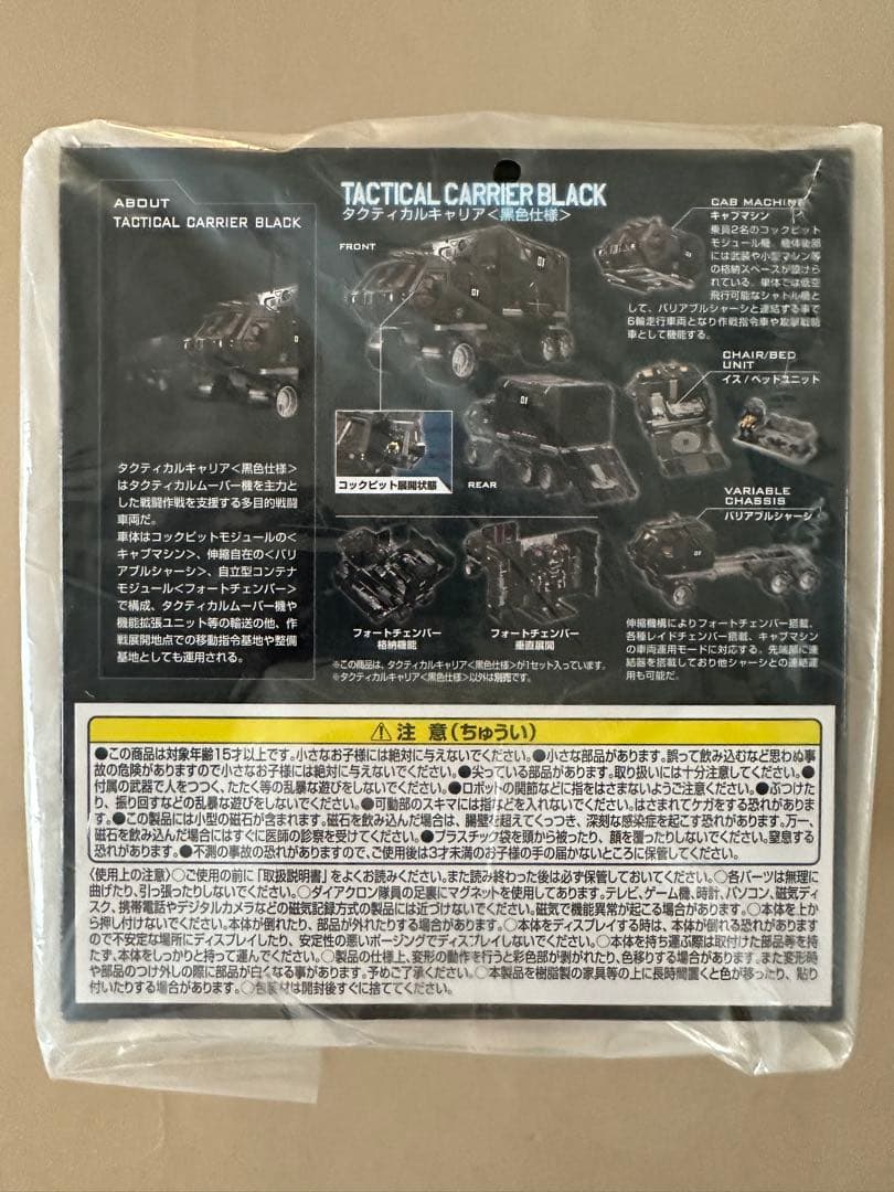 ダイアクロン　タクティカルキャリア(黒色仕様)新品未開封　タカラトミーモール限定