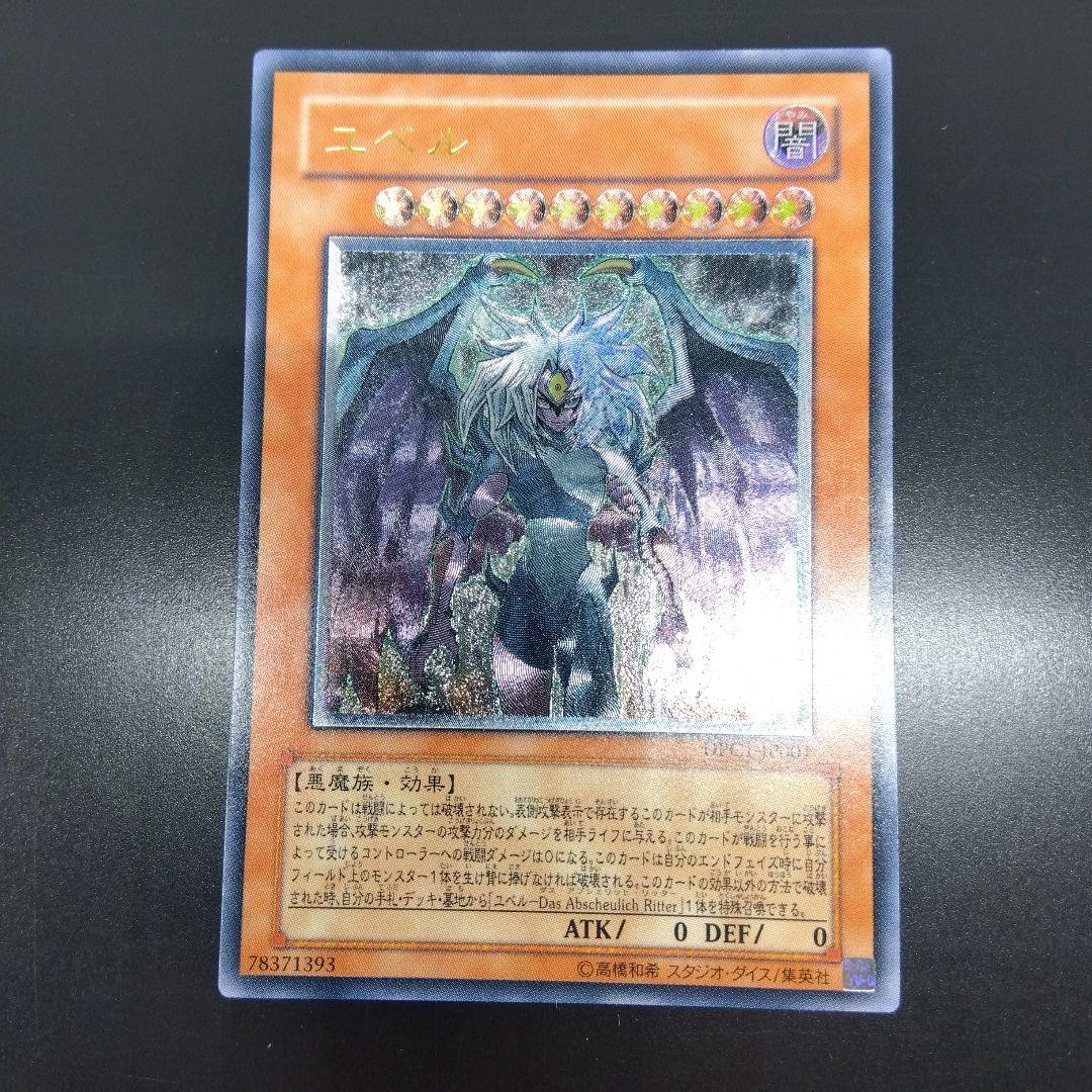 遊戯王　ユベル　レリーフ　DPC‐1JP001