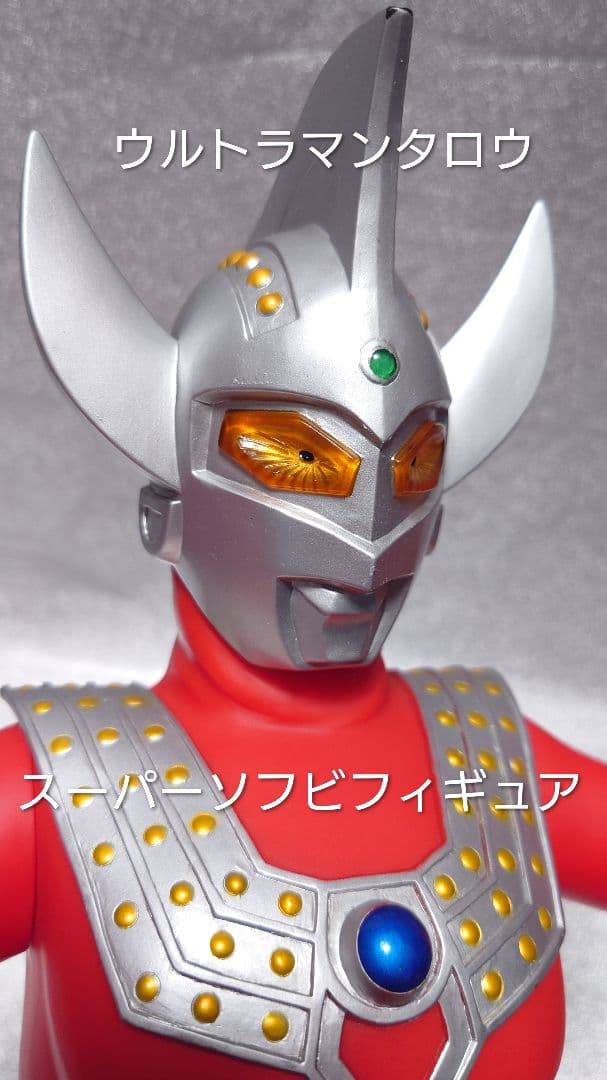 ウルトラセブン&ウルトラマンタロウ スーパーソフビフィギュア ２体セット