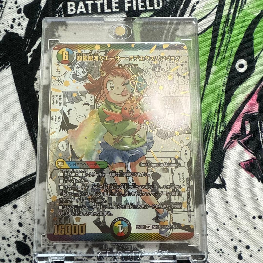 超愛銀河クエーサーラブエクスパンジョン 漫画シークレット シク