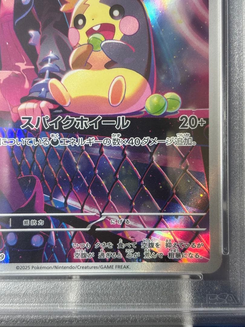 【PSA10】マリィのモルペコ ar（送料込、匿名配送）