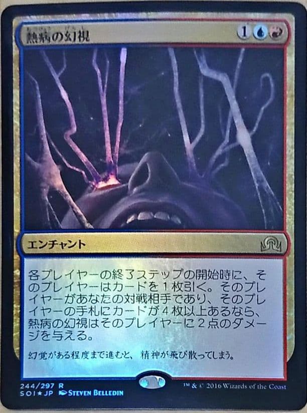 MTG foil 熱病の幻視 美品