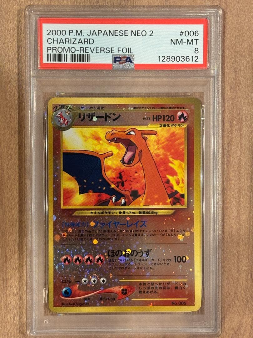 リザードンLv78 PSA8 【ポケモンカード】【旧裏】【ポケカ】管理54