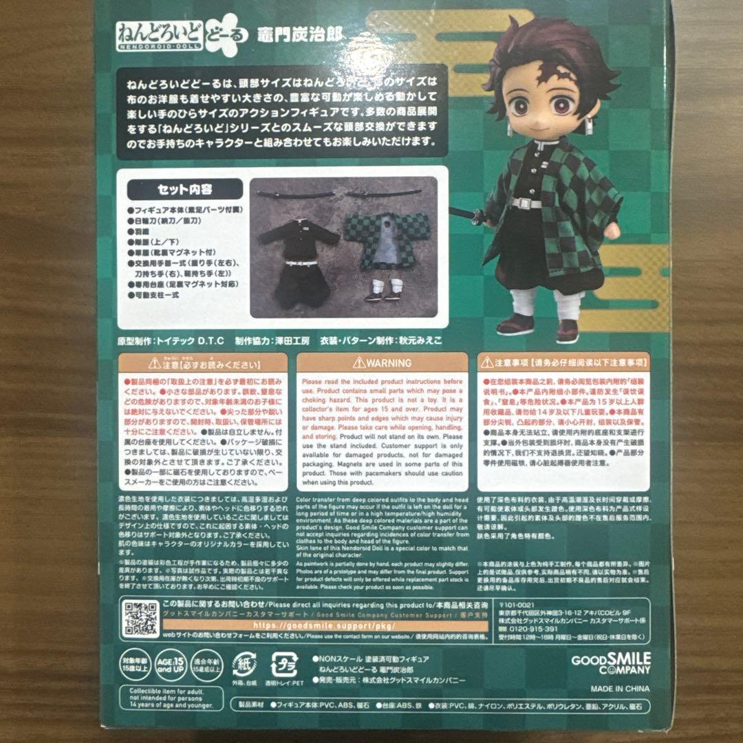 ねんどろいどどーる　鬼滅の刃　竈門炭治郎　未開封新品