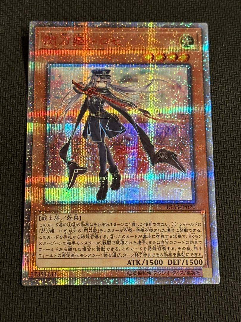 遊戯王　閃刀姫-ロゼ20thシークレット　良座標