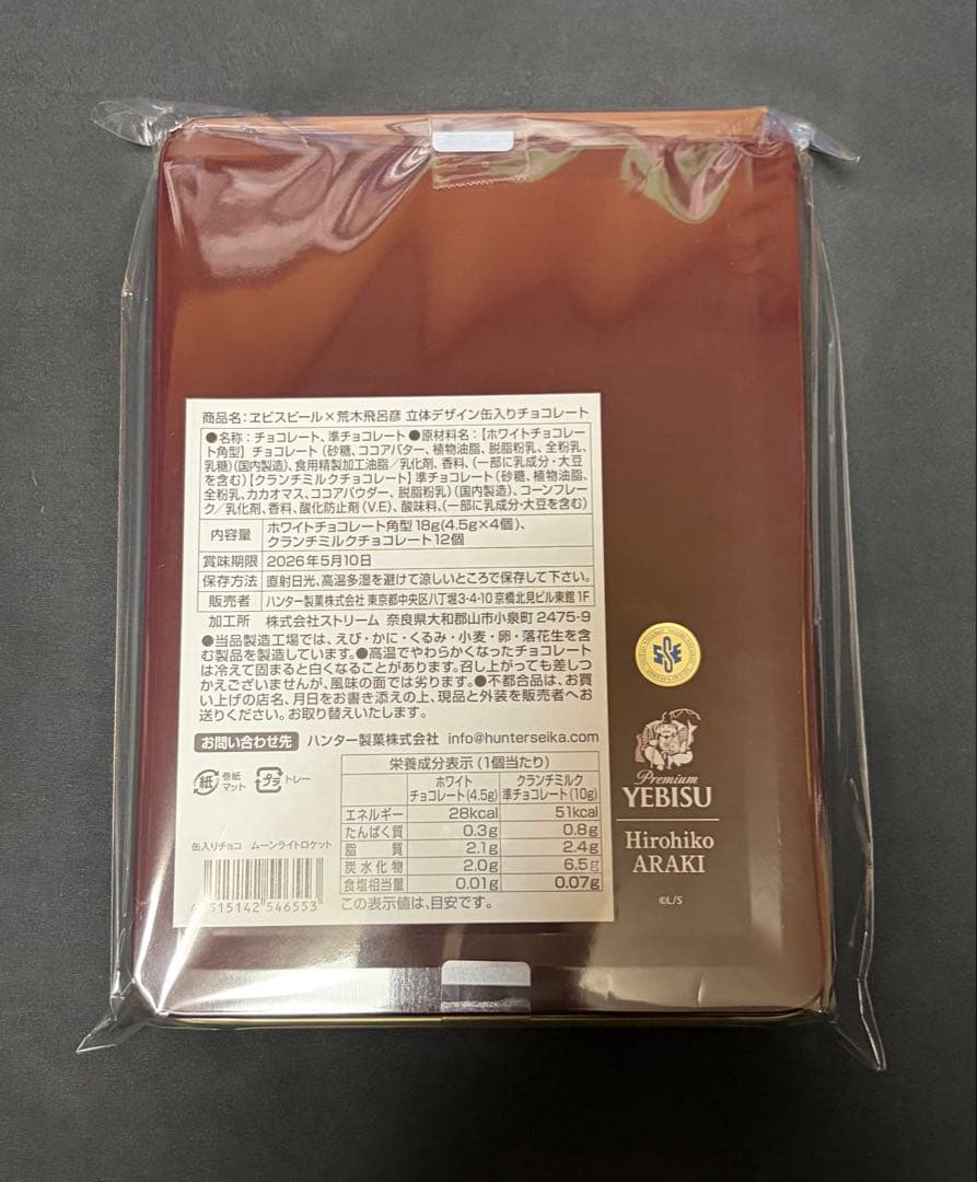 YEBISU 荒木飛呂彦 描き下ろし立体缶 ムーンライトロケット