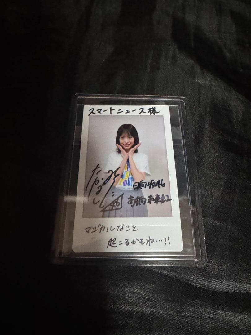高橋未来虹 日向坂46 サイン入りチェキ 限定