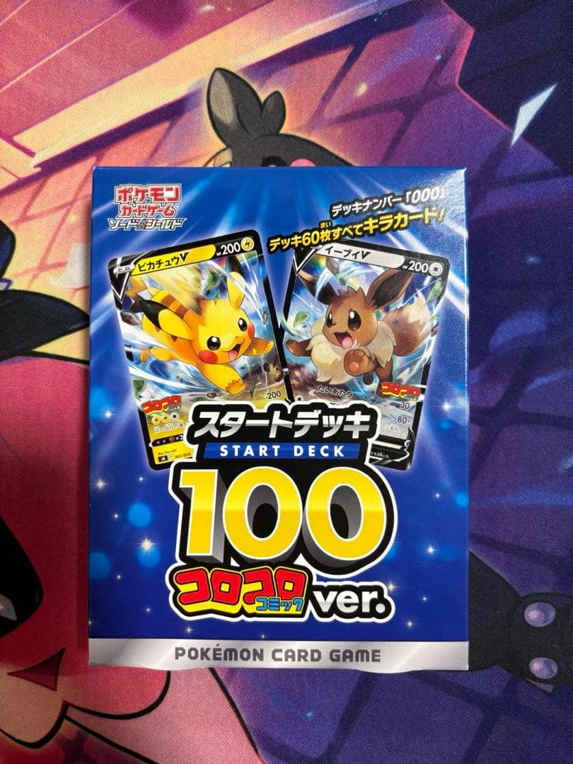 未開封　スタートデッキ 100 コロコロver.