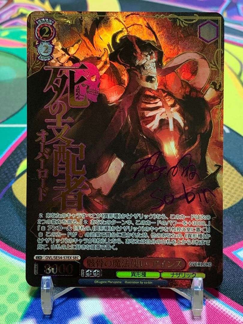 水*金様 骸骨の魔法使い アインズ SEC オーバーロード