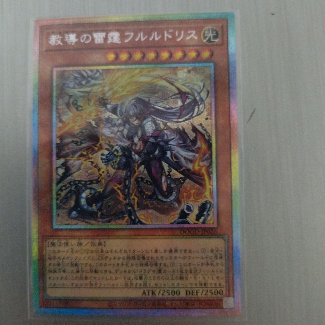 教導の雷霆フルルドリス　プリズマティック