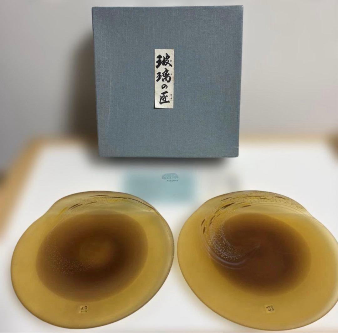 『玻璃の匠 山下富生 作』マルティグラス硝子皿×2