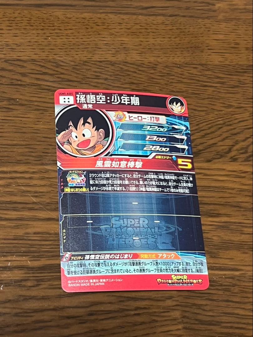 ドラゴンボールヒーローズ　BM11-ASECパラレル孫悟空　UGM5-ASEC