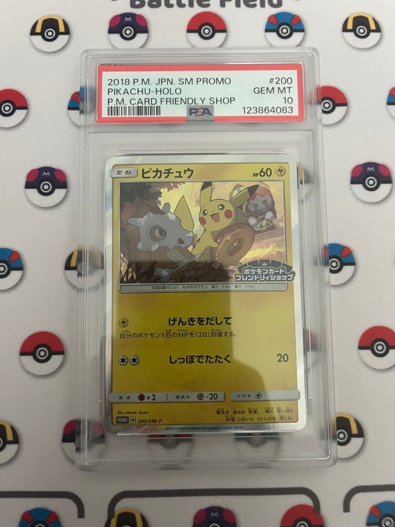 ピカチュウ フレンドリィショップ げんきをだして プロモ psa10