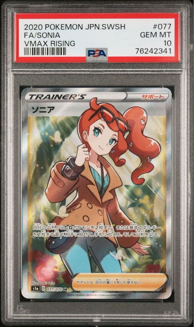 psa10 ソニア SR S1a VMAXライジング 077/070