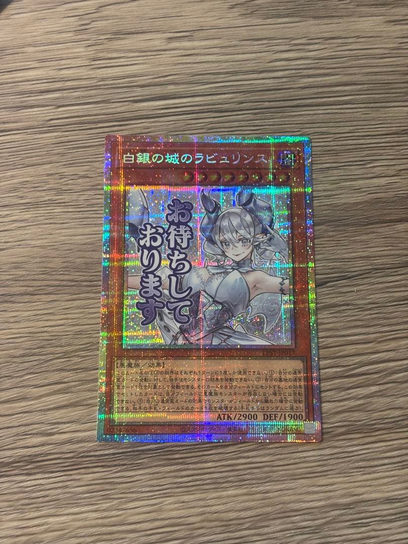 最安 白銀の城のラビュリンス　プリズマ　スタンプ 遊戯王カード