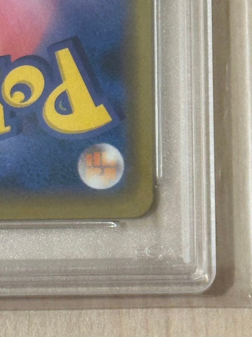 まるのみされたピカチュウ　PSA10 プロモ