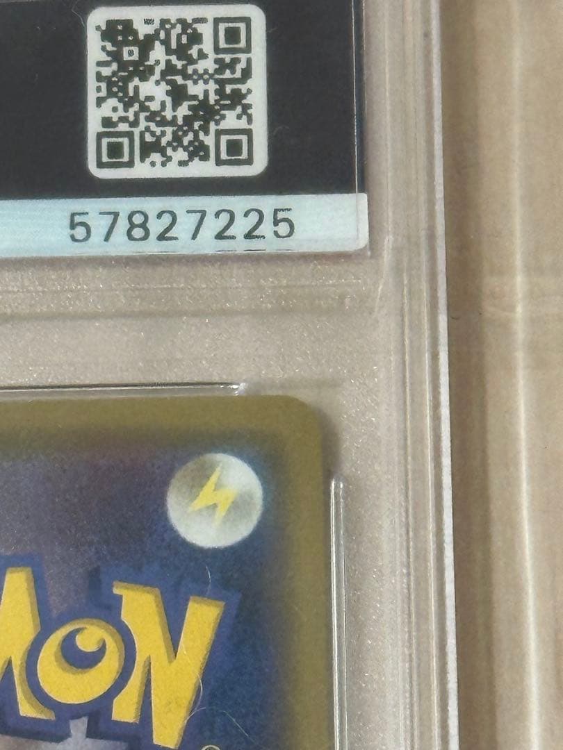 まるのみされたピカチュウ　PSA10 プロモ