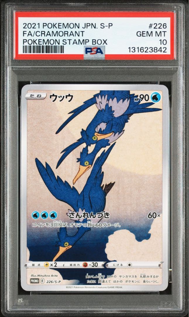 【PSA10】ウッウ 見返り美人・月に雁セット S-Pプロモ 226/S-P