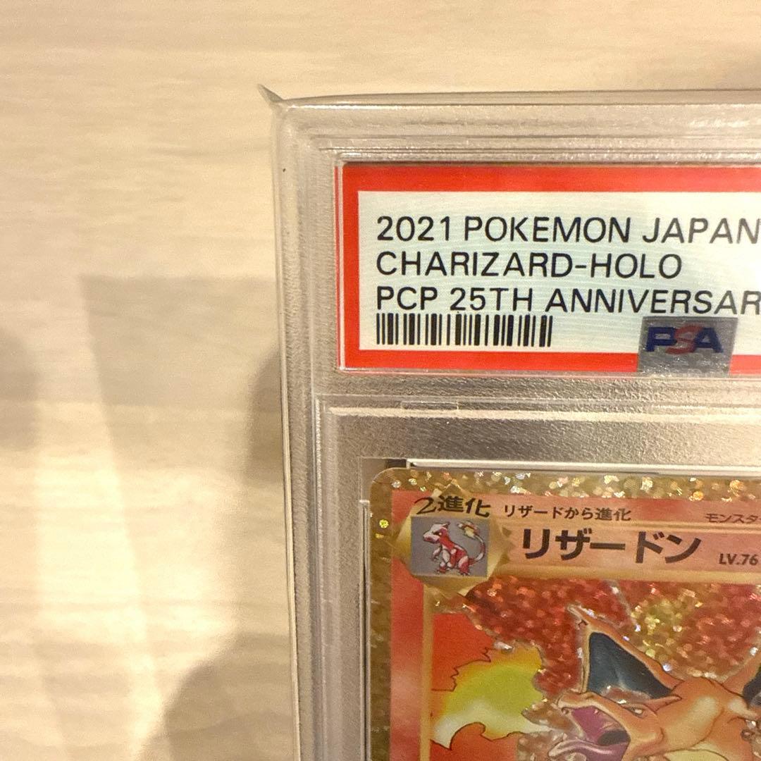 ま*ん様 リザードン 25th PSA10