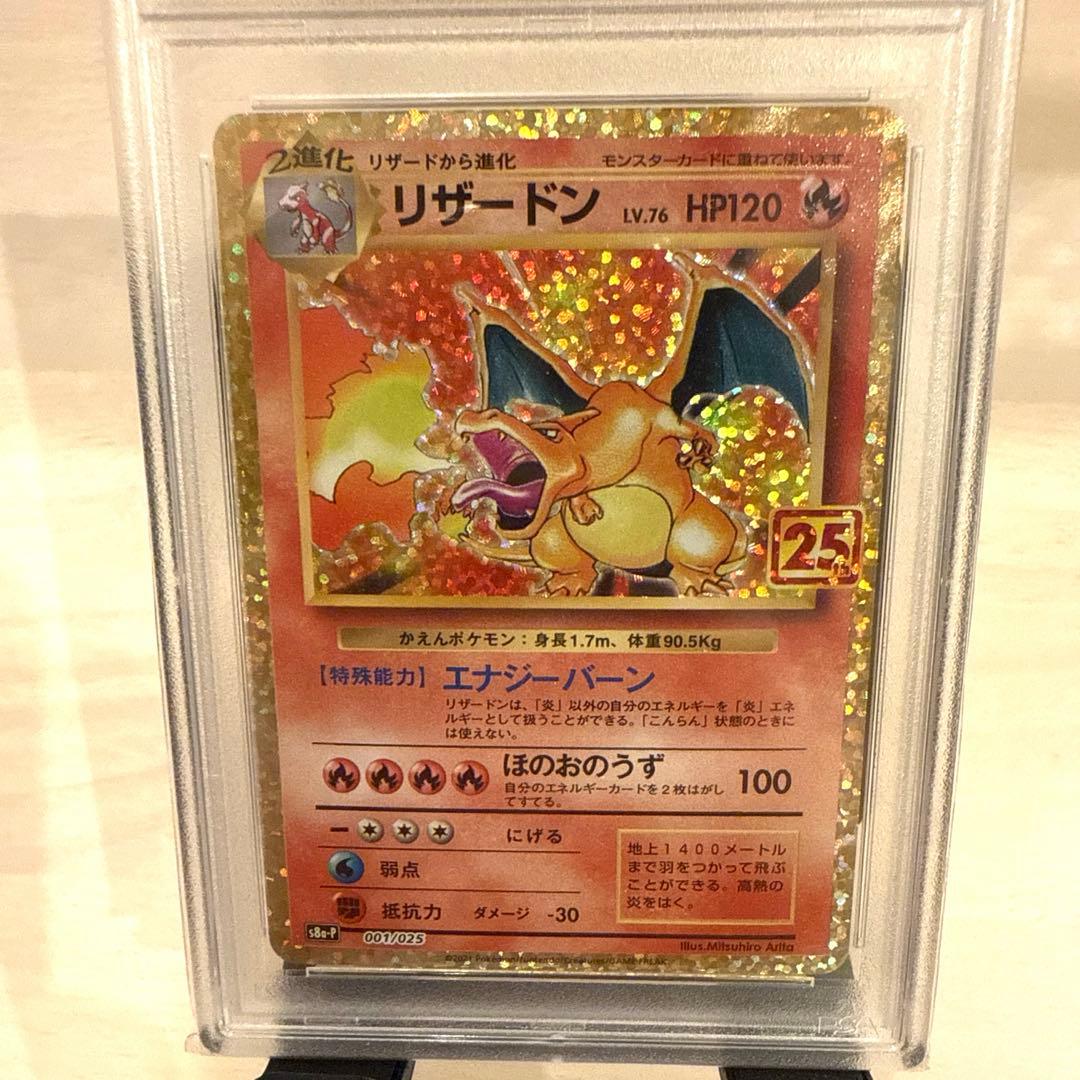 ま*ん様 リザードン 25th PSA10