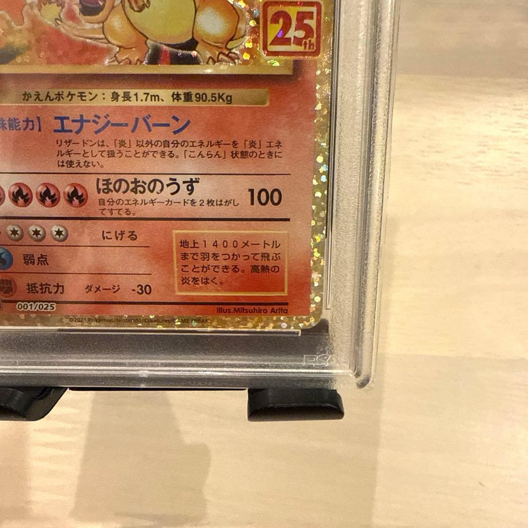 ま*ん様 リザードン 25th PSA10