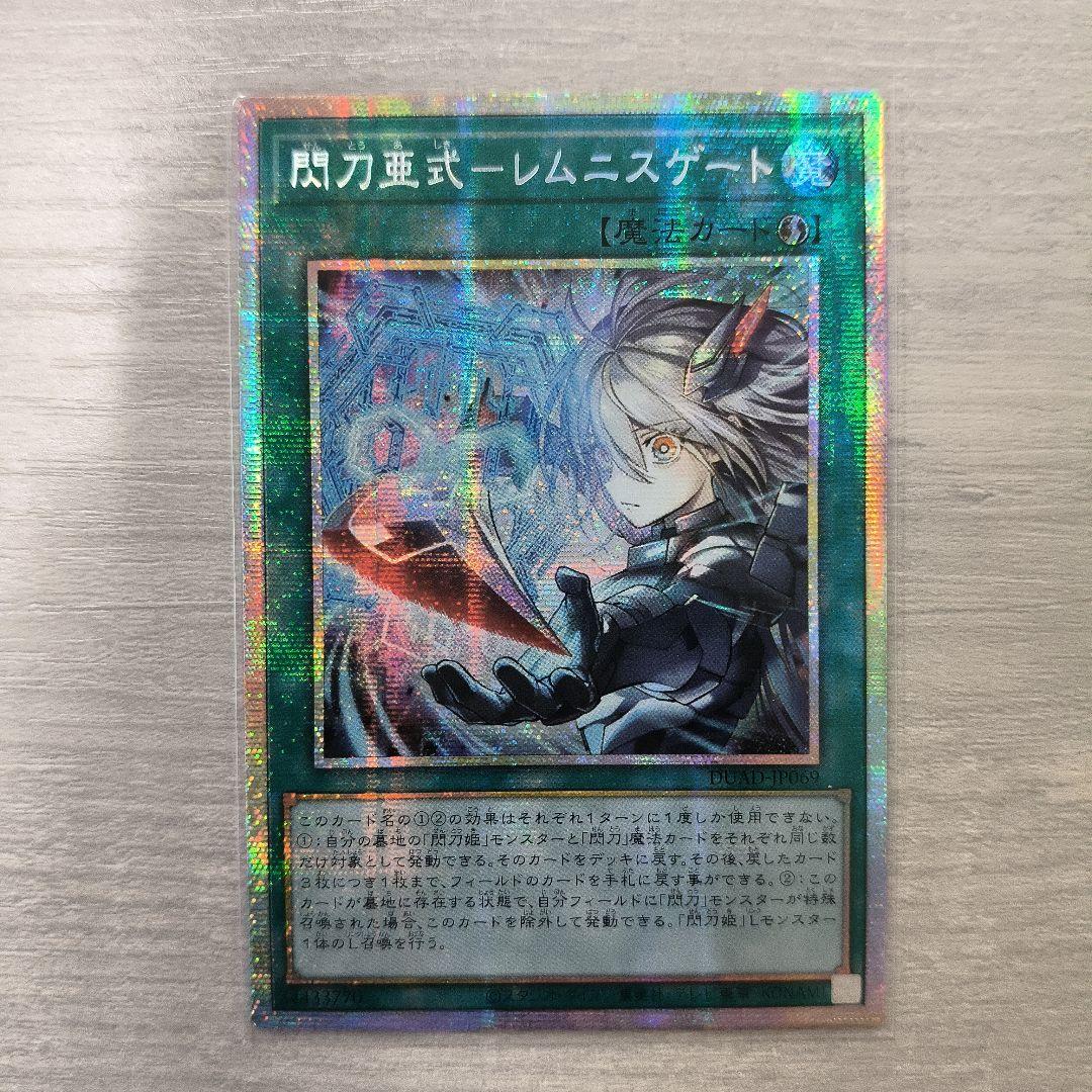 遊戯王　閃刀亜式ーレムニスゲート　プリシク アジア版 01