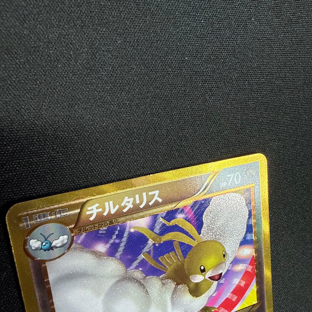 チルタリス UR BW6