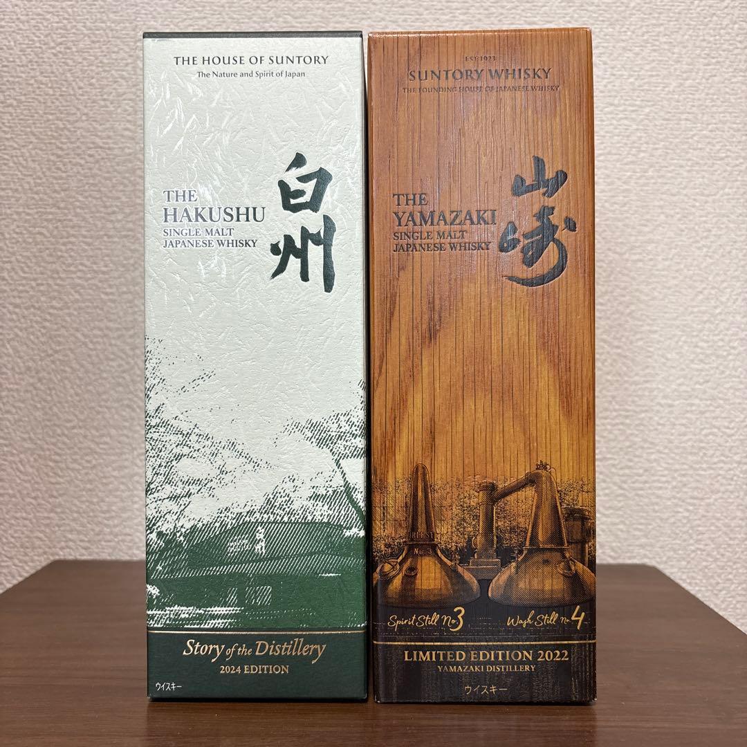 山崎 リミテッドエディション 2022 ・ 白州 2024