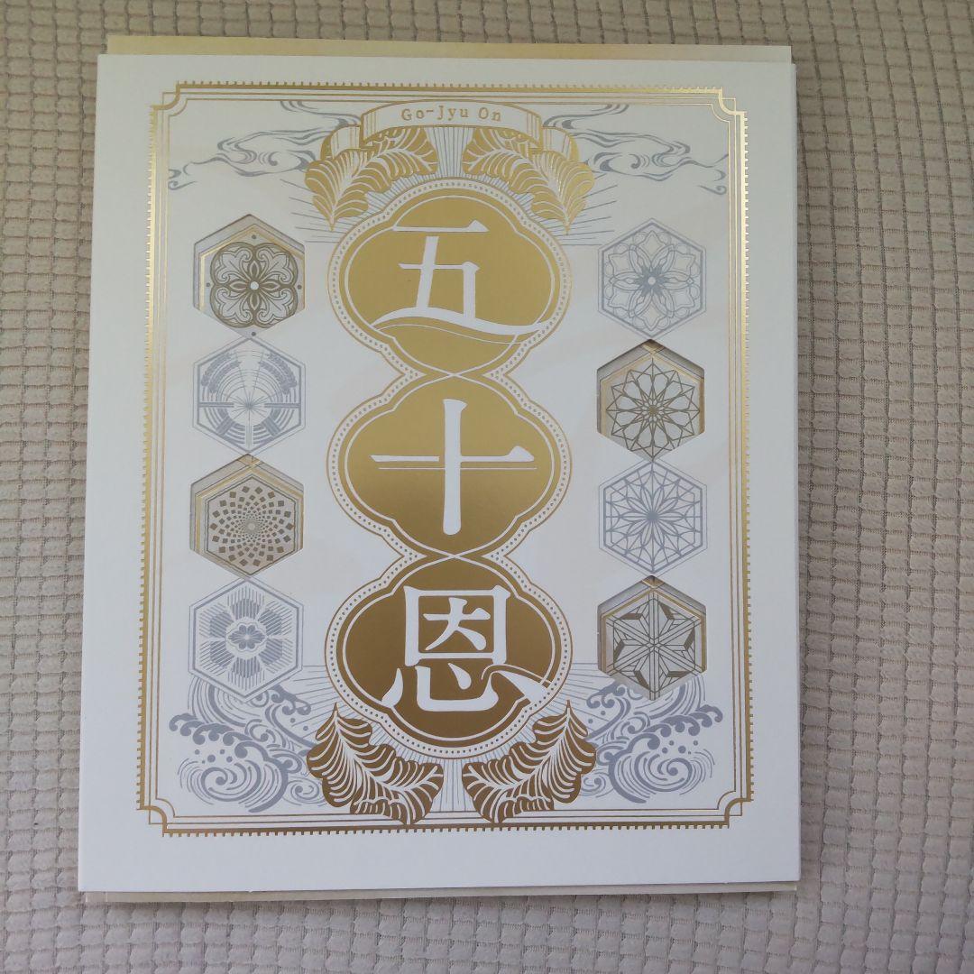 テレボート カタログギフト 五十恩