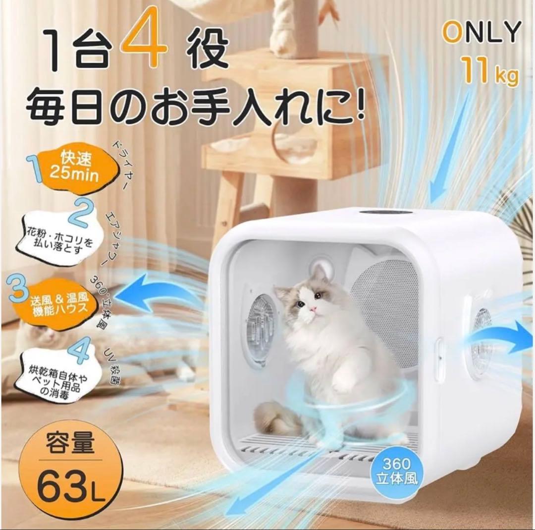 ペット用ドライヤー エアシャワー機能付き 63L