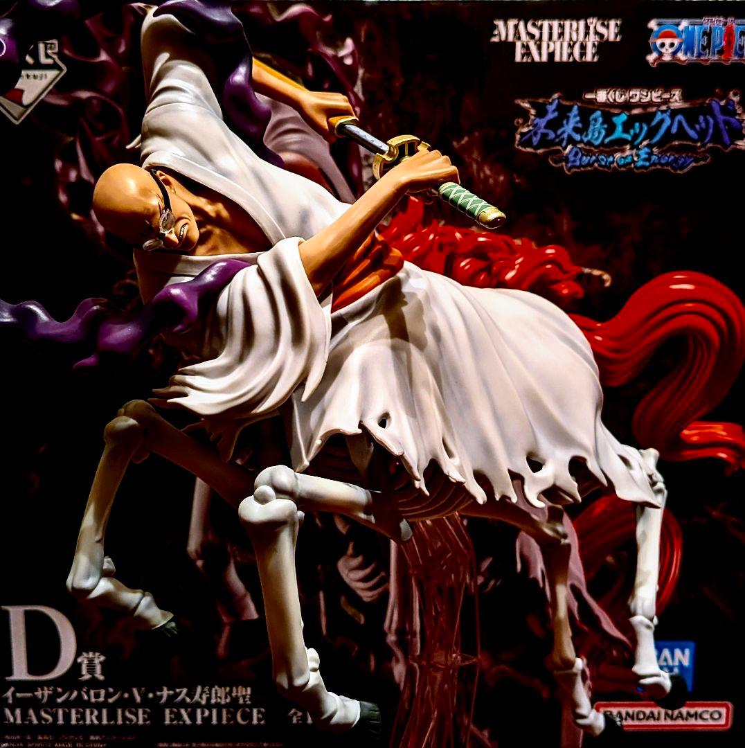 イーザンバロン・V・ナス寿郎聖