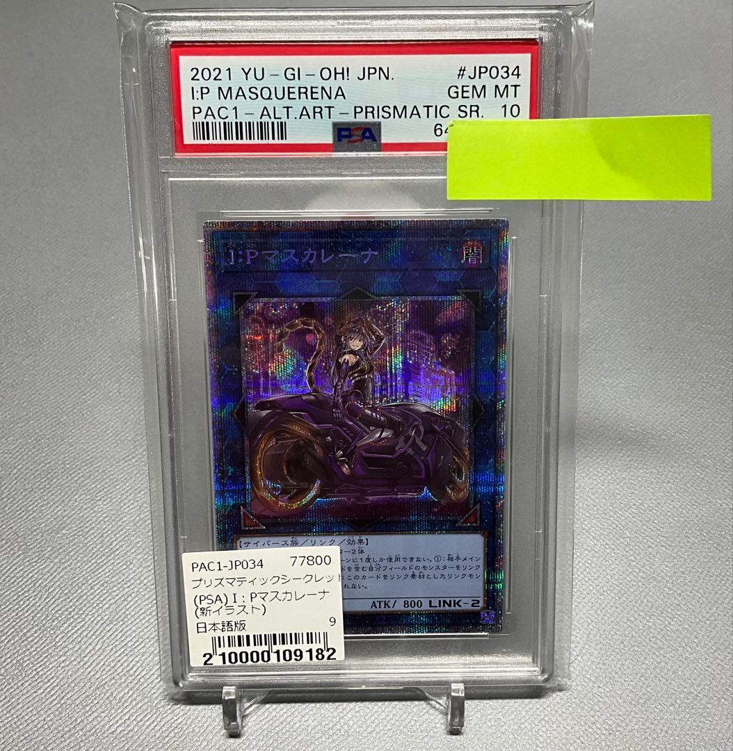 遊戯王　プリズマ　I:P マスカレーナ 絵違い　psa10