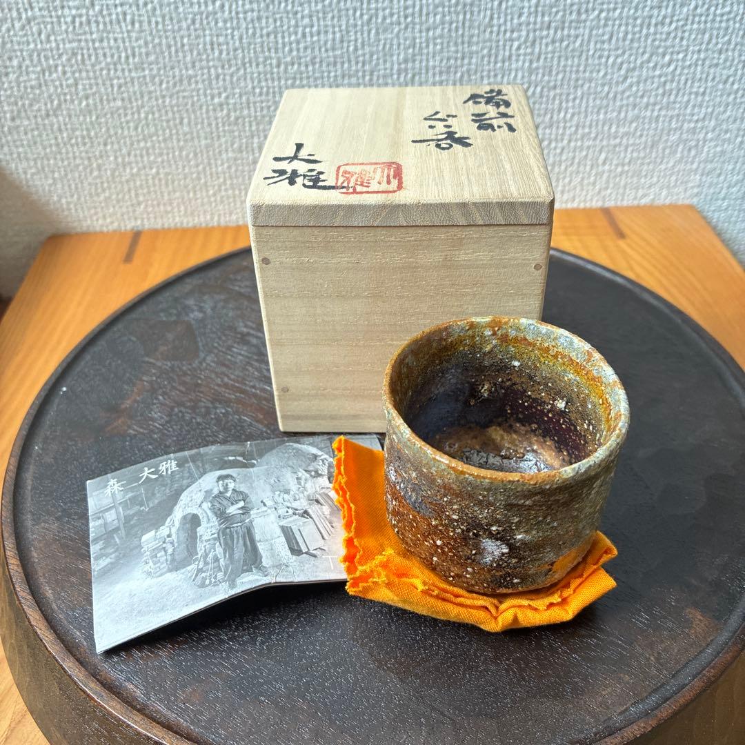 森大雅 備前ぐい呑