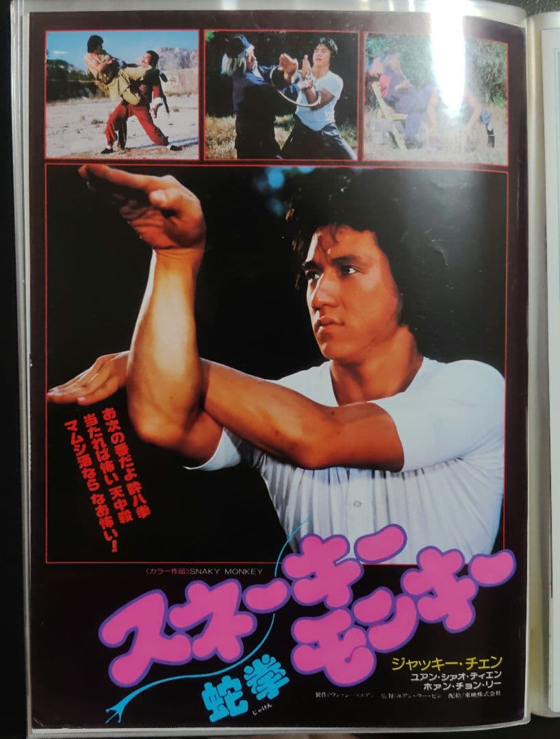 ジャッキー・チェン アクション映画フライヤー 20点セット（その１）