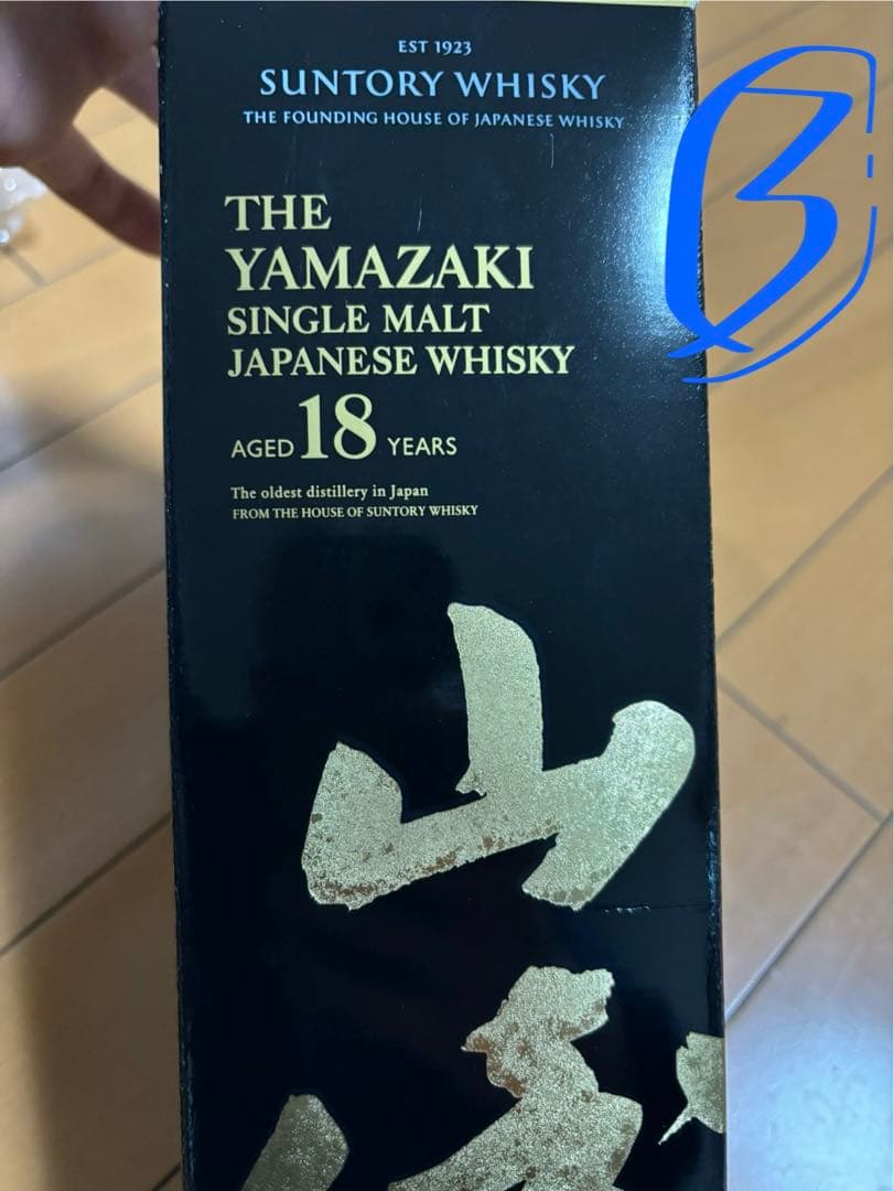 山崎 18年 シングルモルトウイスキー 3本セット 外箱付き