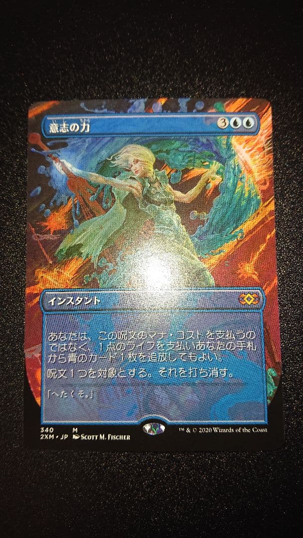 MTG 意志の力 日本語版 2XM版 1枚