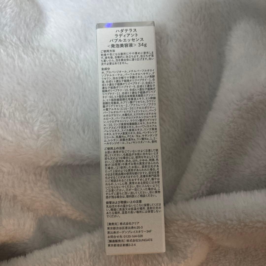 p*o様 ハダテラス ラディアント バブルエッセンス