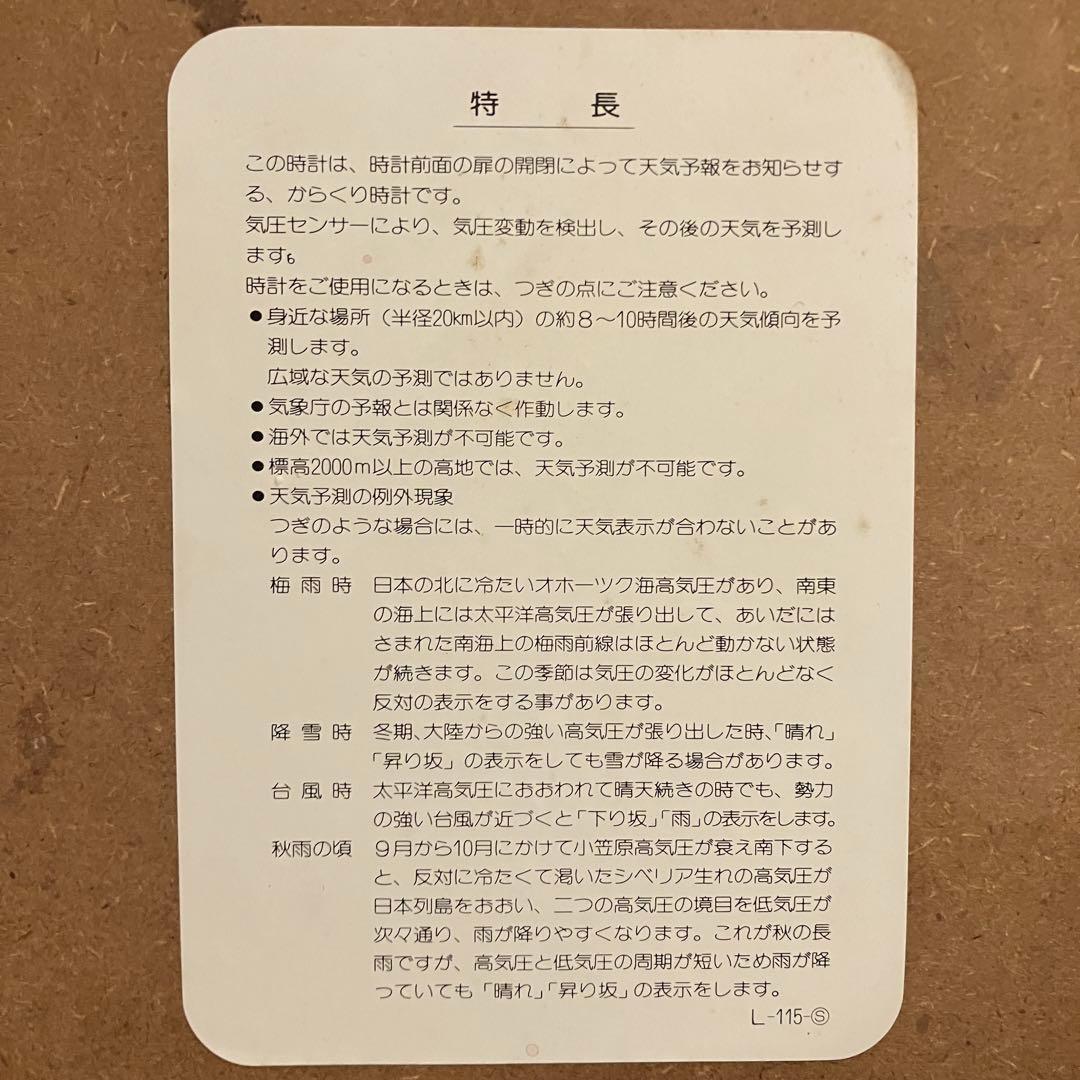 SEIKO ウェザーウィンドウ RE516Bからくり時計 柱時計 メロディ