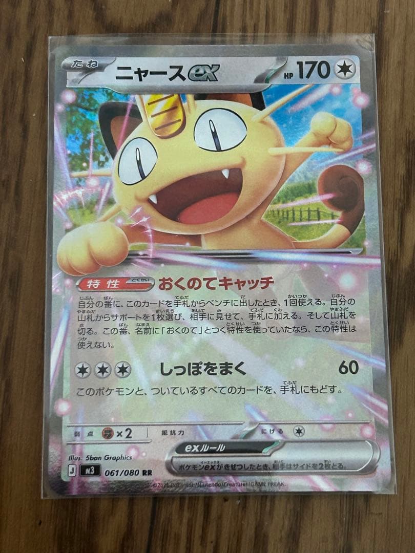 ニャースex SAR (RRおまけ付き)