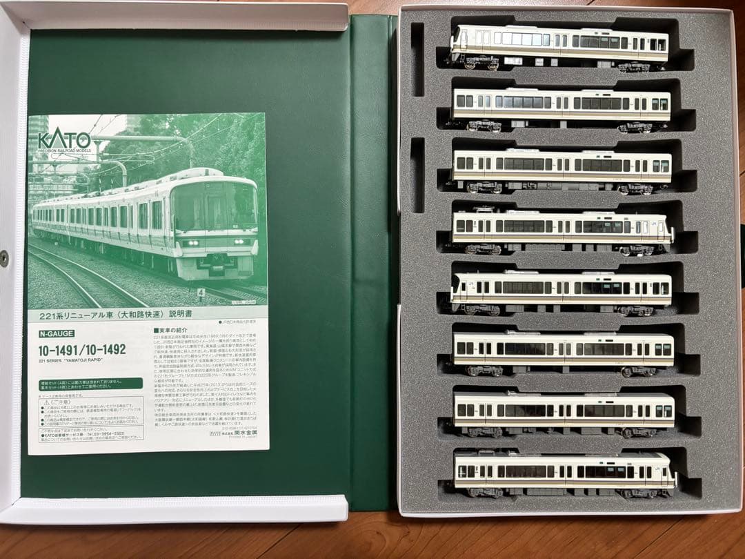(室内灯付き)KATO 221系リニューアル車<大和路快速>8両セット