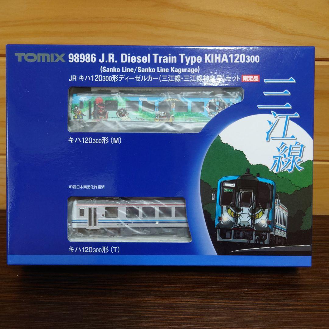 【限定品】ＪＲキハ120 300形ディーゼルカー（三江線・三江線神楽号）セット