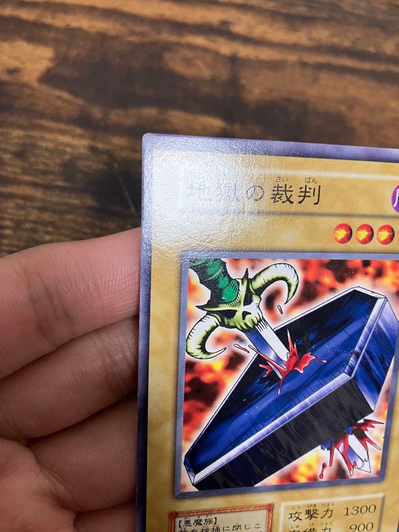 希少　遊戯王　地獄の裁判　初期　ノーマルレア　劇場版　スターターボックス　限定