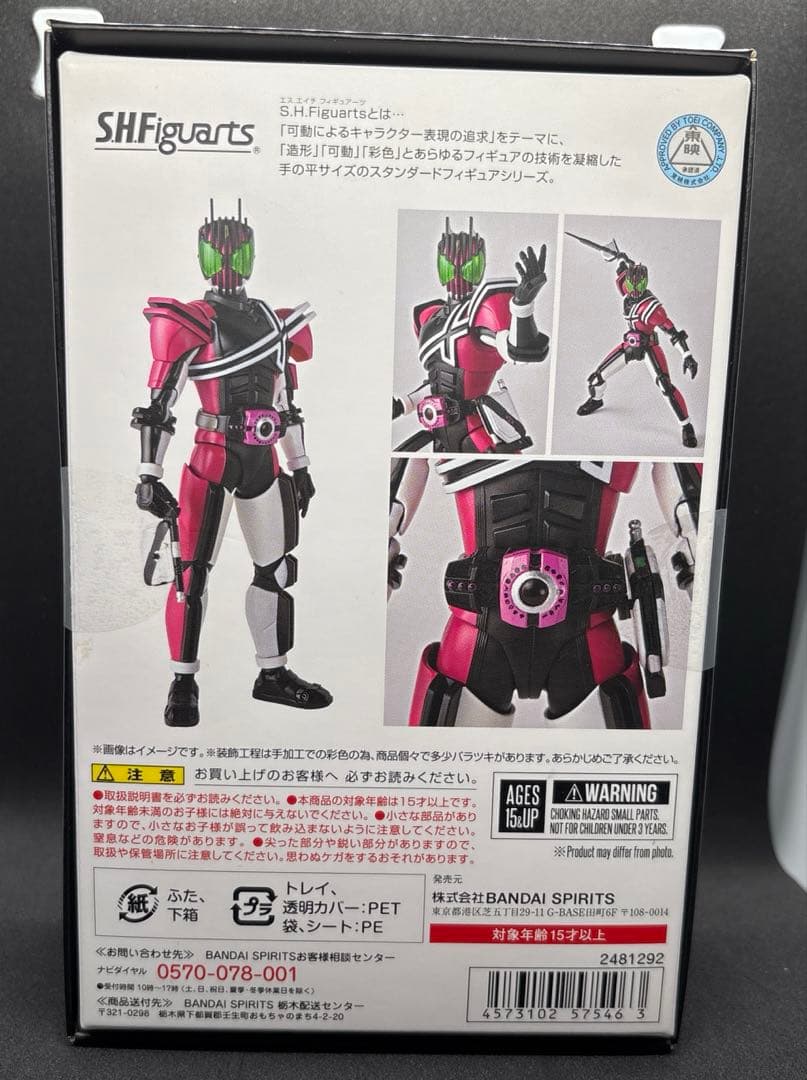 （真骨彫製法）仮面ライダーディケイド（ネオディケイドライバーVer.）