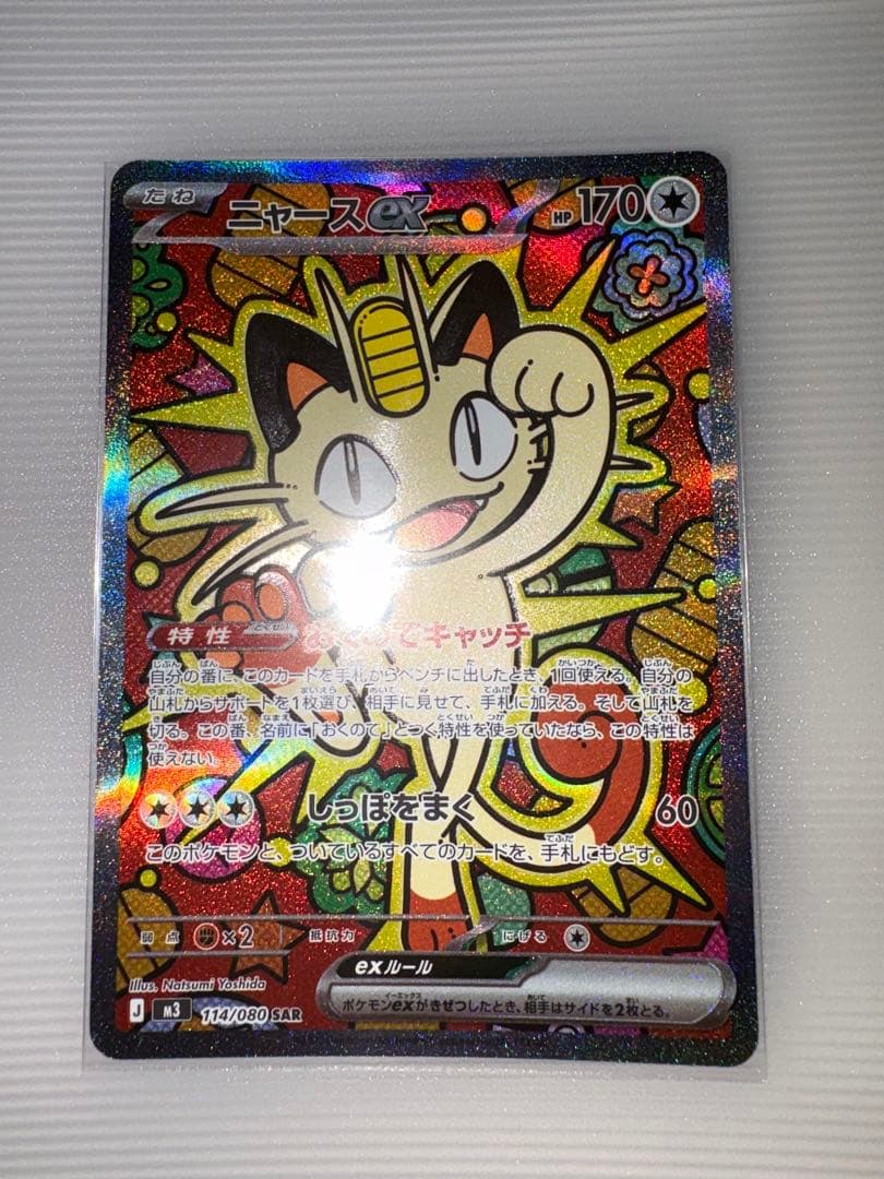 ムニキスゼロ ニャースex SAR