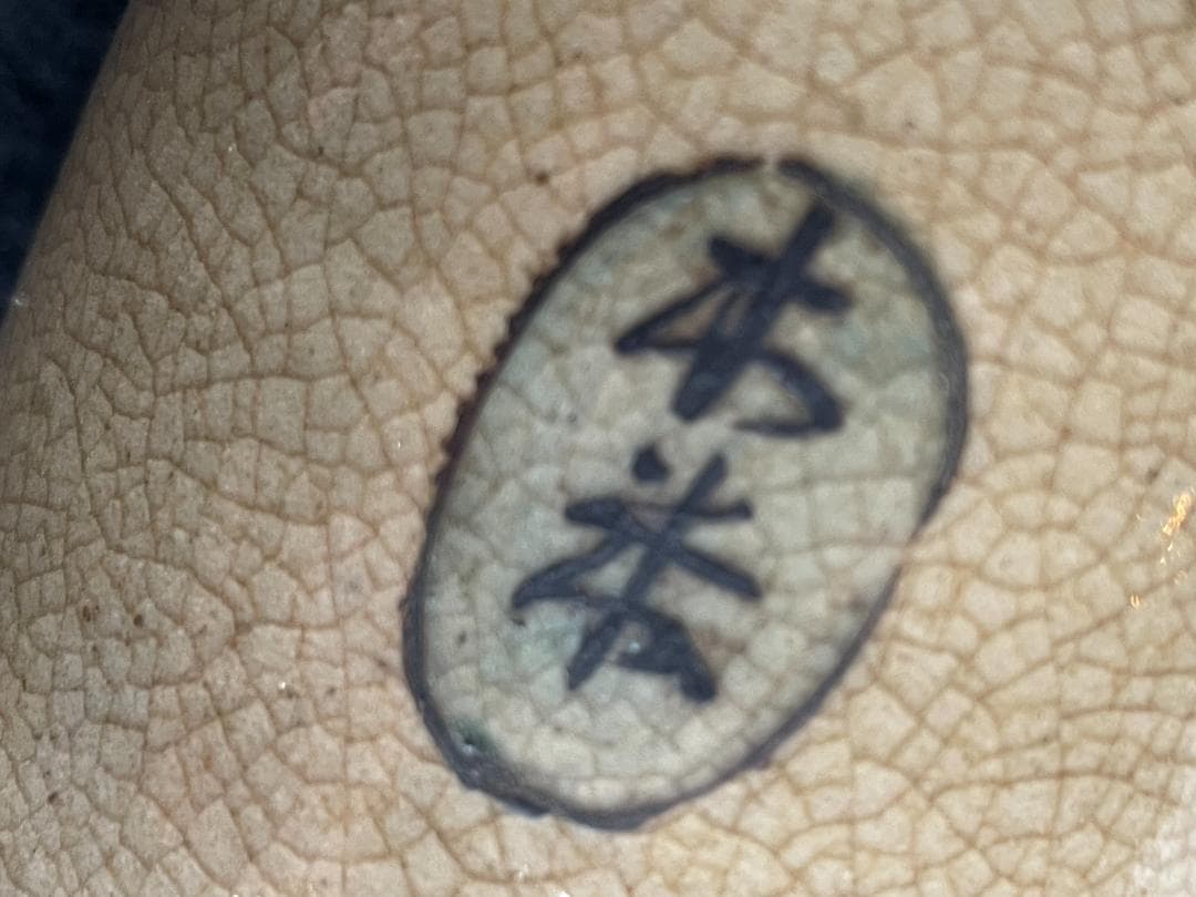 青木木米 京焼 徳利 酒器 花入 山水図 時代物 古陶磁 旧家蔵出 江戸期