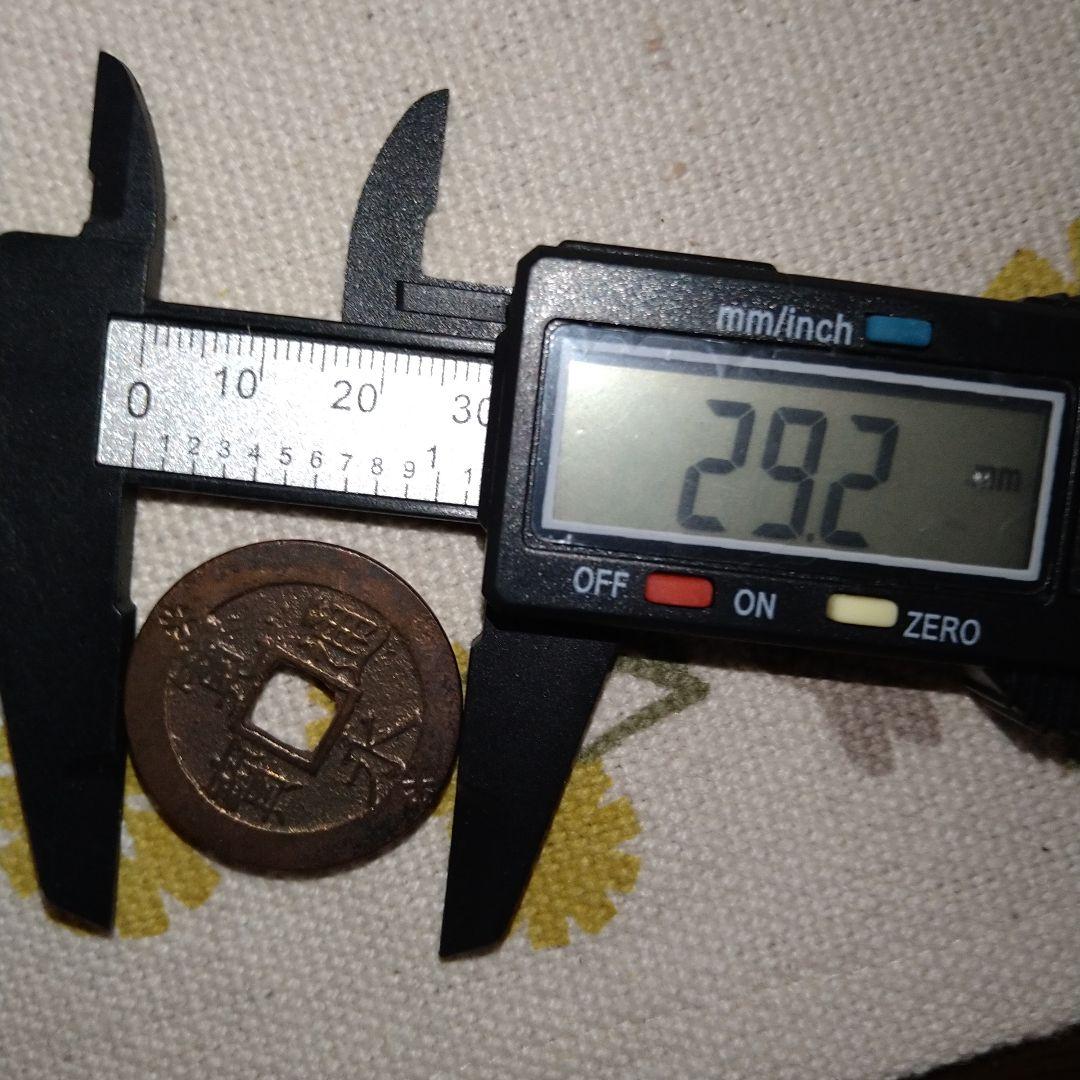 寛永通寳仰宝米字刻印？