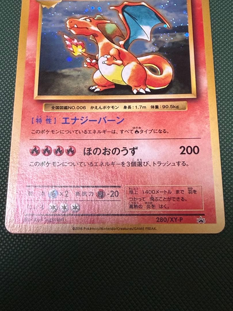 ポケカ リザードン とりかえっこプリーズ 20th PROMO 280/XY-P